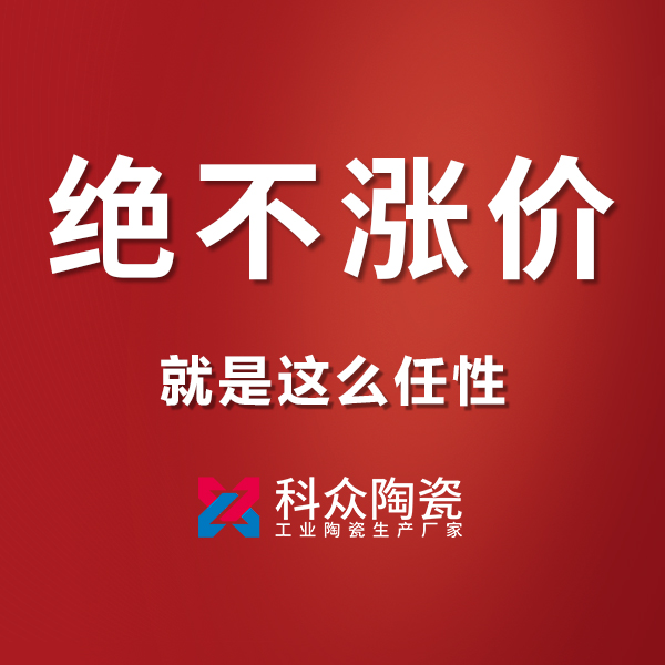 原材料價格猛漲的情形下，對工業陶瓷行業有影